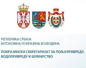 Конкурс за доделу средстава за суфинансирање трошкова увођења и сертификације система безбедности и квалитета хране и производа са ознаком географског порекла у 2018. години на територији АП Војводине